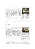 [인적자원관리] 도요타의 인적자원관리 사례-13