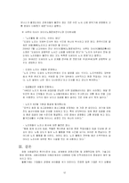[인적자원관리] 도요타의 인적자원관리 사례-14