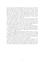 [인적자원관리] 도요타의 인적자원관리 사례-15