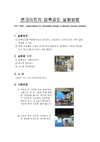 [건축재료실험] 콘크리트의 FLOW TEST와 압축강도 실험-5