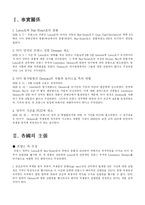 [국제법] Lotus 사례-3