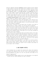 [중국경제] 중국 농촌 경제구조의 변화-3