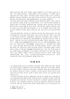 [중국경제] 중국 농촌 경제구조의 변화-8