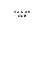 [유아 및 아동] 부모의 역할-1