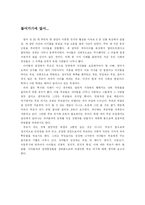 [유아 및 아동] 부모의 역할-3