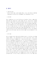 [유아 및 아동] 부모의 역할-8
