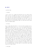 [유아 및 아동] 부모의 역할-13