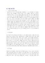 [유아 및 아동] 부모의 역할-17