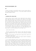 [교육사회] 한국교육체제의 성격 & 공교육의 대안적 접근-2