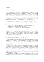 [교육사회] 한국교육체제의 성격 & 공교육의 대안적 접근-3