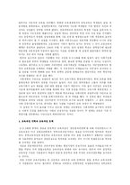 [교육사회] 한국교육체제의 성격 & 공교육의 대안적 접근-4