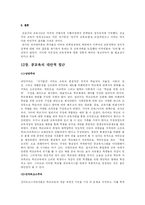 [교육사회] 한국교육체제의 성격 & 공교육의 대안적 접근-6