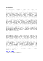 [교육사회] 한국교육체제의 성격 & 공교육의 대안적 접근-8