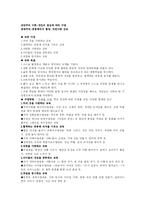 [교육사회] 한국교육체제의 성격 & 공교육의 대안적 접근-9