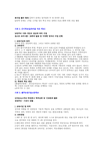 [교육사회] 한국교육체제의 성격 & 공교육의 대안적 접근-10