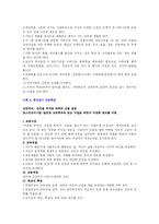 [교육사회] 한국교육체제의 성격 & 공교육의 대안적 접근-11