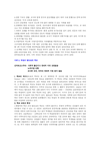 [교육사회] 한국교육체제의 성격 & 공교육의 대안적 접근-12