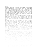 [교육사회] 한국교육체제의 성격 & 공교육의 대안적 접근-13