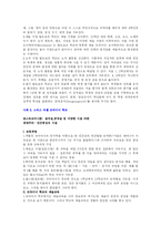 [교육사회] 한국교육체제의 성격 & 공교육의 대안적 접근-14