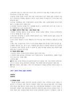 [교육사회] 한국교육체제의 성격 & 공교육의 대안적 접근-15