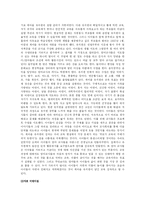 [교육사회] 한국교육체제의 성격 & 공교육의 대안적 접근-16