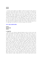 [교육사회] 한국교육체제의 성격 & 공교육의 대안적 접근-17