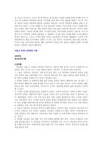 [교육사회] 한국교육체제의 성격 & 공교육의 대안적 접근-18