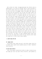 [경영] MK 택시회사 친절 경영-사례연구-3