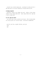 [경영] MK 택시회사 친절 경영-사례연구-5