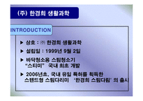 [마케팅] 기업성공사례분석-한경희스팀청소기-3