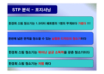 [마케팅] 기업성공사례분석-한경희스팀청소기-12