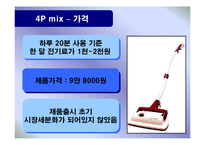 [마케팅] 기업성공사례분석-한경희스팀청소기-14