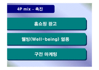 [마케팅] 기업성공사례분석-한경희스팀청소기-15