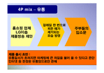 [마케팅] 기업성공사례분석-한경희스팀청소기-16