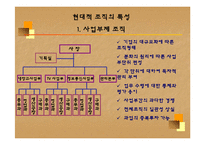 [조직행동] 기업의 조직도 VS 호텔의 조직도-8