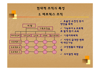 [조직행동] 기업의 조직도 VS 호텔의 조직도-10