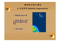 [조직행동] 기업의 조직도 VS 호텔의 조직도-11