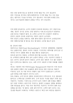 SPA(제조소매업) 브랜드 전략-14