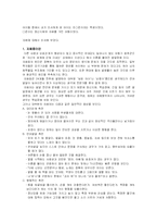 [특수교육] 자폐성 아동관찰 및 지도-2