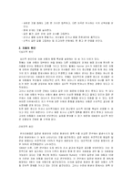 [특수교육] 자폐성 아동관찰 및 지도-3
