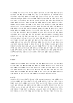 [특수교육] 자폐성 아동관찰 및 지도-4