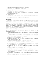 [특수교육] 자폐성 아동관찰 및 지도-6