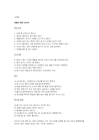 [특수교육] 자폐성 아동관찰 및 지도-9