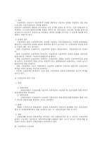 [노동법] 근로계약(의의․성질․기능 및 특색)-2