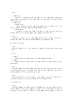 [노동법] 근로계약(의의․성질․기능 및 특색)-3