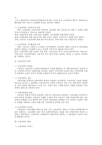 [노동법] 근로계약(의의․성질․기능 및 특색)-4