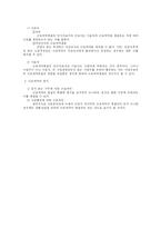 [노동법] 근로계약(의의․성질․기능 및 특색)-5