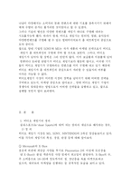 [비디오 게임기 전략 경영] 비디오 게임기 전략경영-2