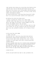 [비디오 게임기 전략 경영] 비디오 게임기 전략경영-5