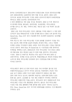 [비디오 게임기 전략 경영] 비디오 게임기 전략경영-8